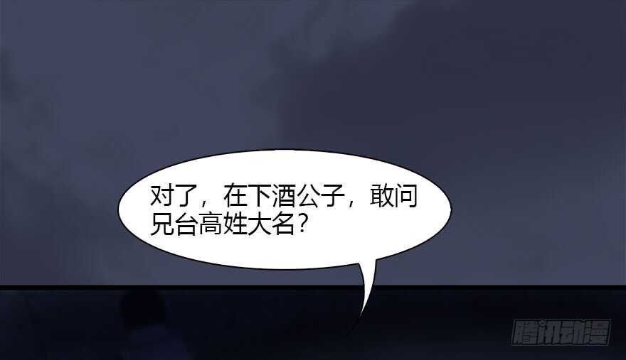 109白堇黑化？-堕玄师-漫道文化（第63张）