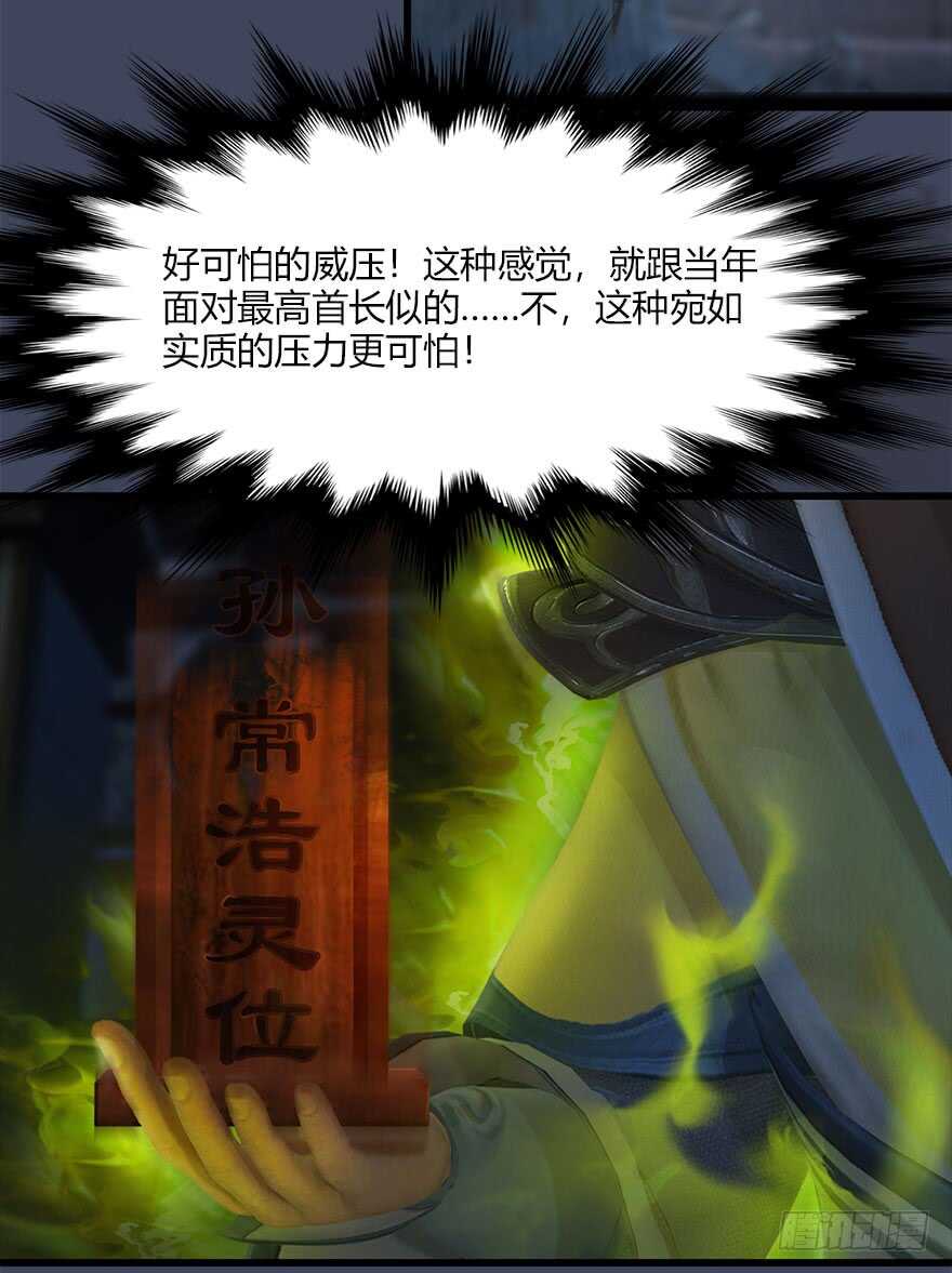 069被擒-堕玄师-漫道文化（第29张）