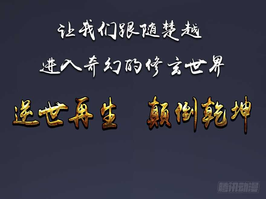 预告-堕玄师-漫道文化（第16张）