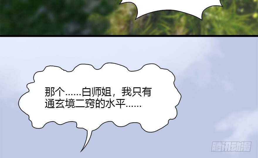 094白堇的实力-堕玄师-漫道文化（第20张）