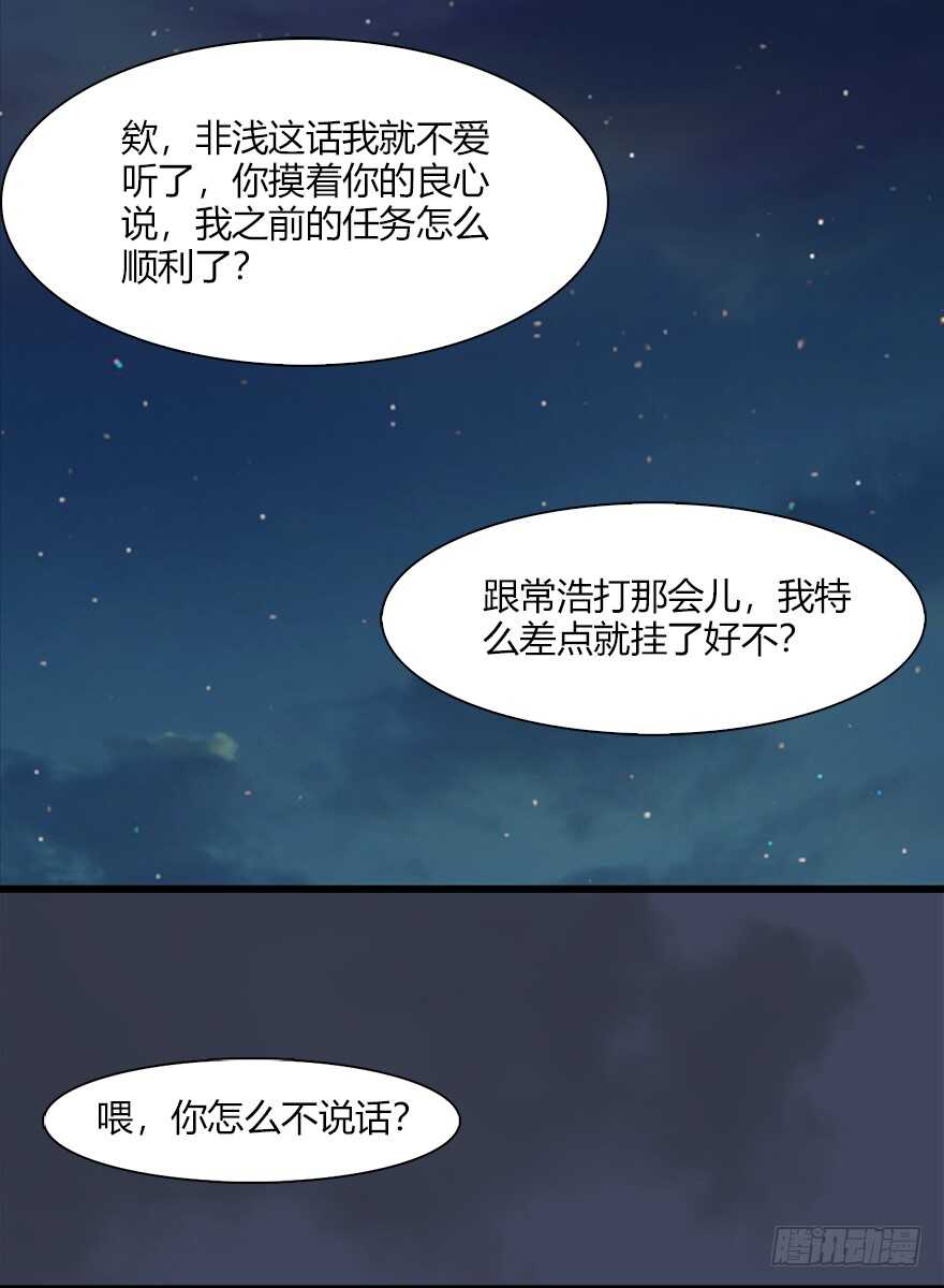 051我叫闭小月-堕玄师-漫道文化（第22张）