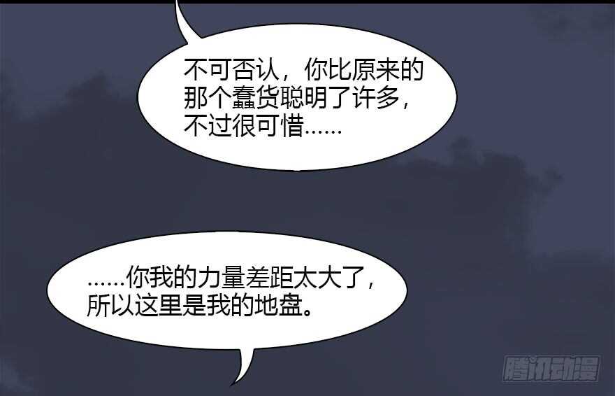 086你威胁我？-堕玄师-漫道文化（第39张）