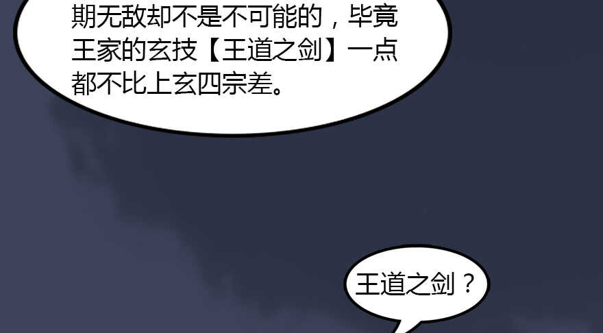 145黑月姬的警告-堕玄师-漫道文化（第24张）