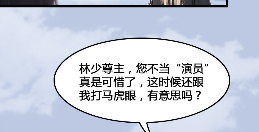 第166话：闭小月VS泰山王-堕玄师-漫道文化（第28张）