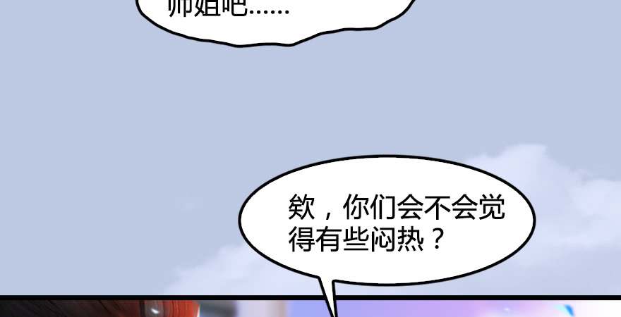 第171话：闭小月变身！-堕玄师-漫道文化（第22张）