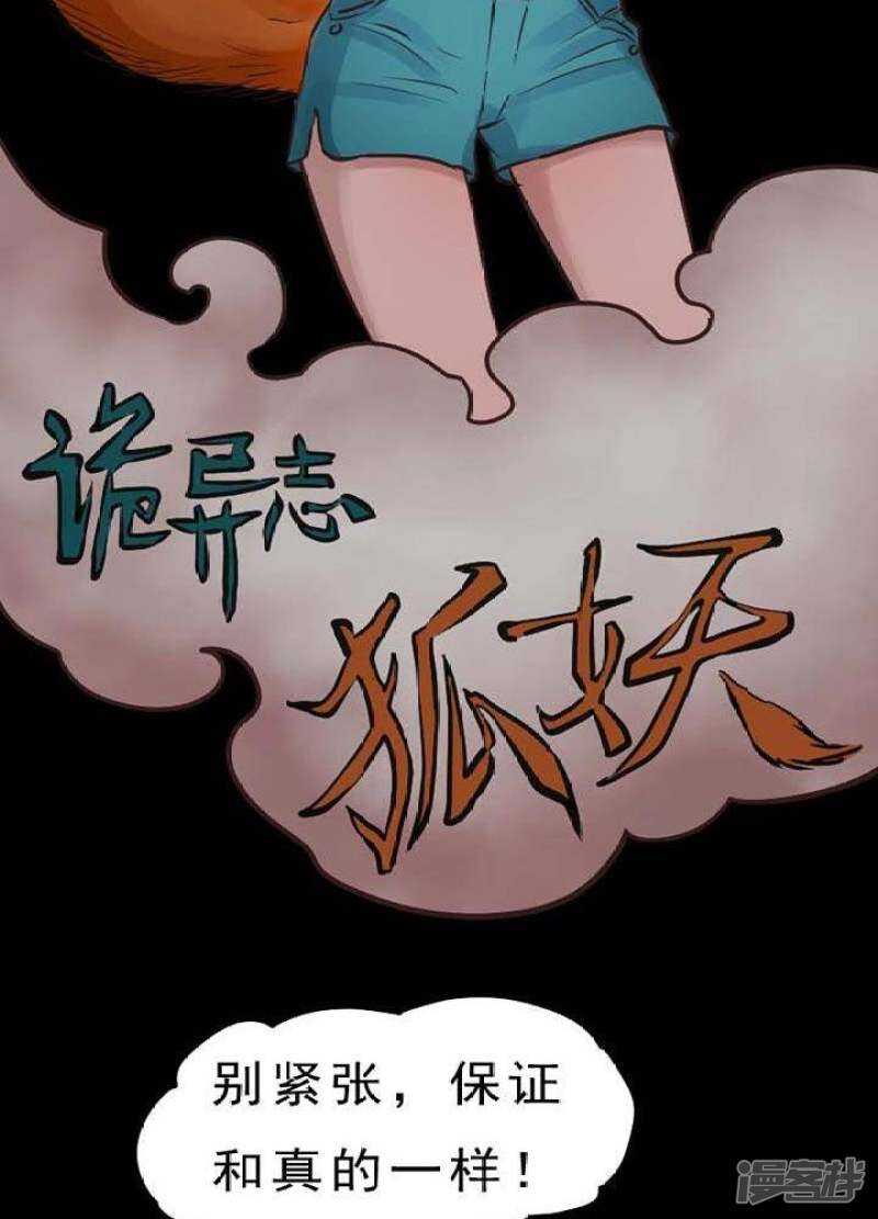 第76话-诡异志-漫域（第2张）