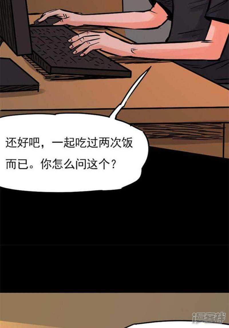 第90话-诡异志-漫域（第2张）