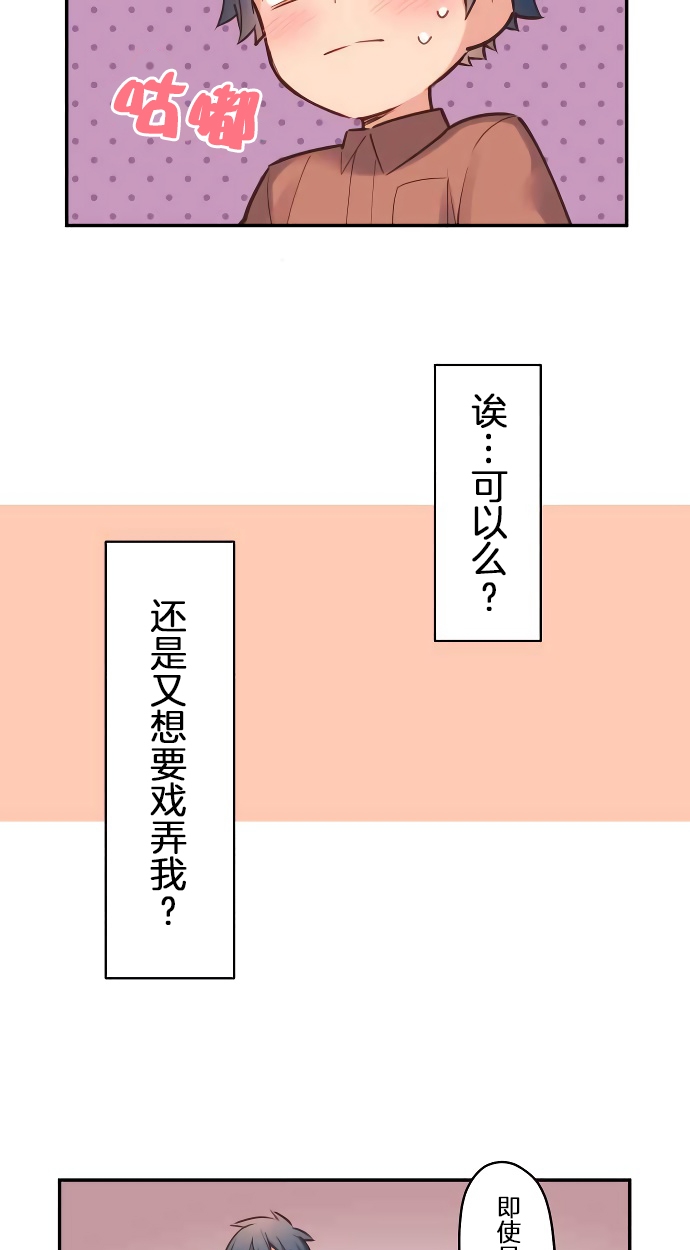 第11话-和歌酱今天依然很腹黑-岛村（第1张）