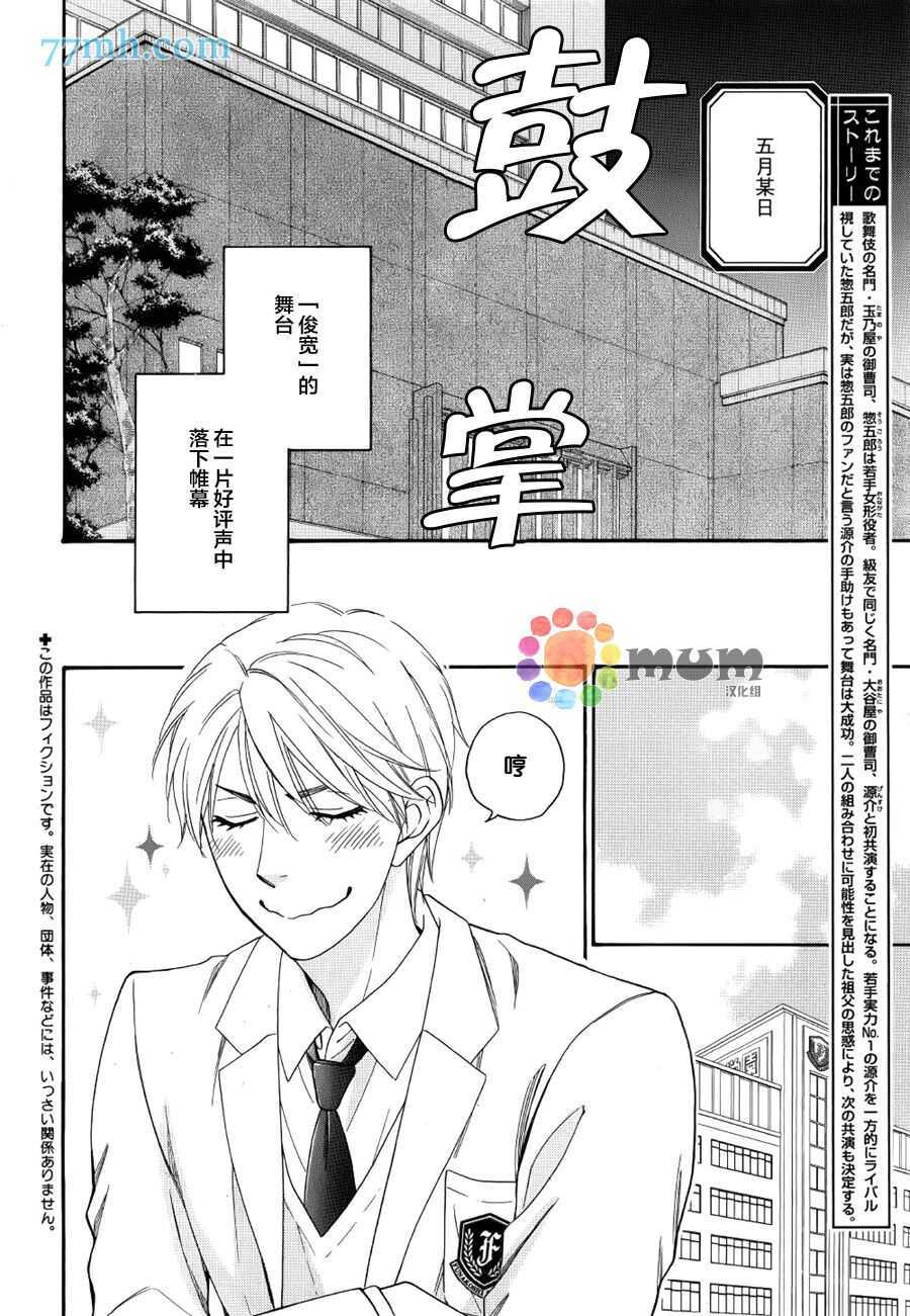 第04话-花恋长词-夏目维朔(夏目イサク)（第2张）