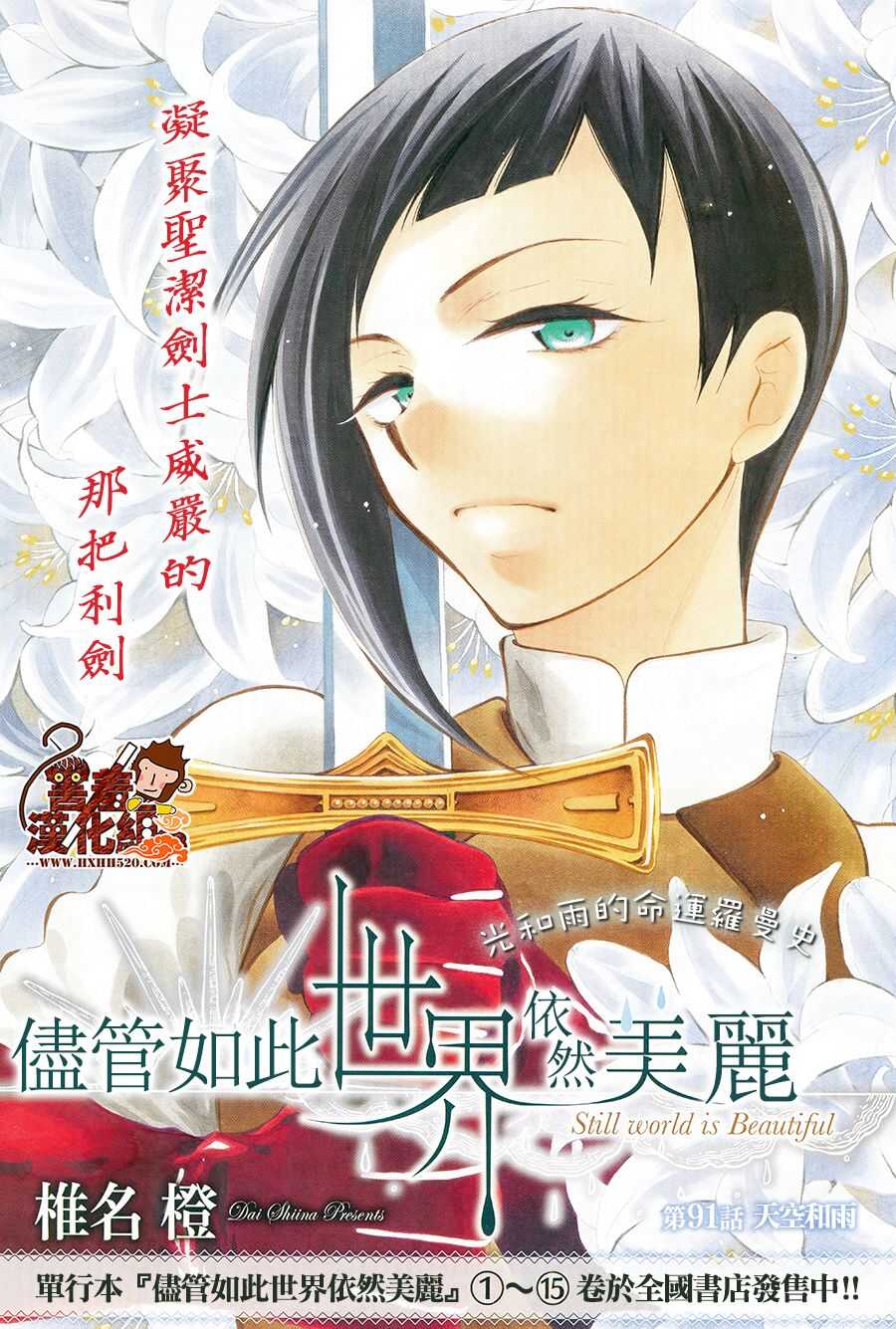 第91话-尽管如此世界依然美丽-椎名橙（第1张）