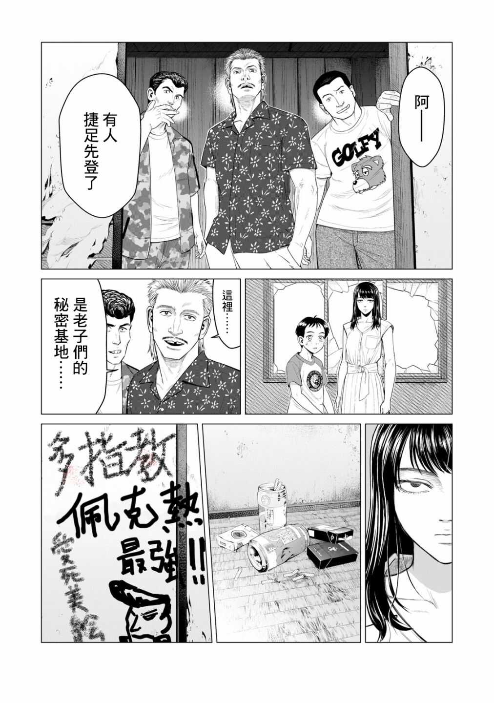 第45.5话-寄生兽逆转-岩明均,太田モアレ（第3张）