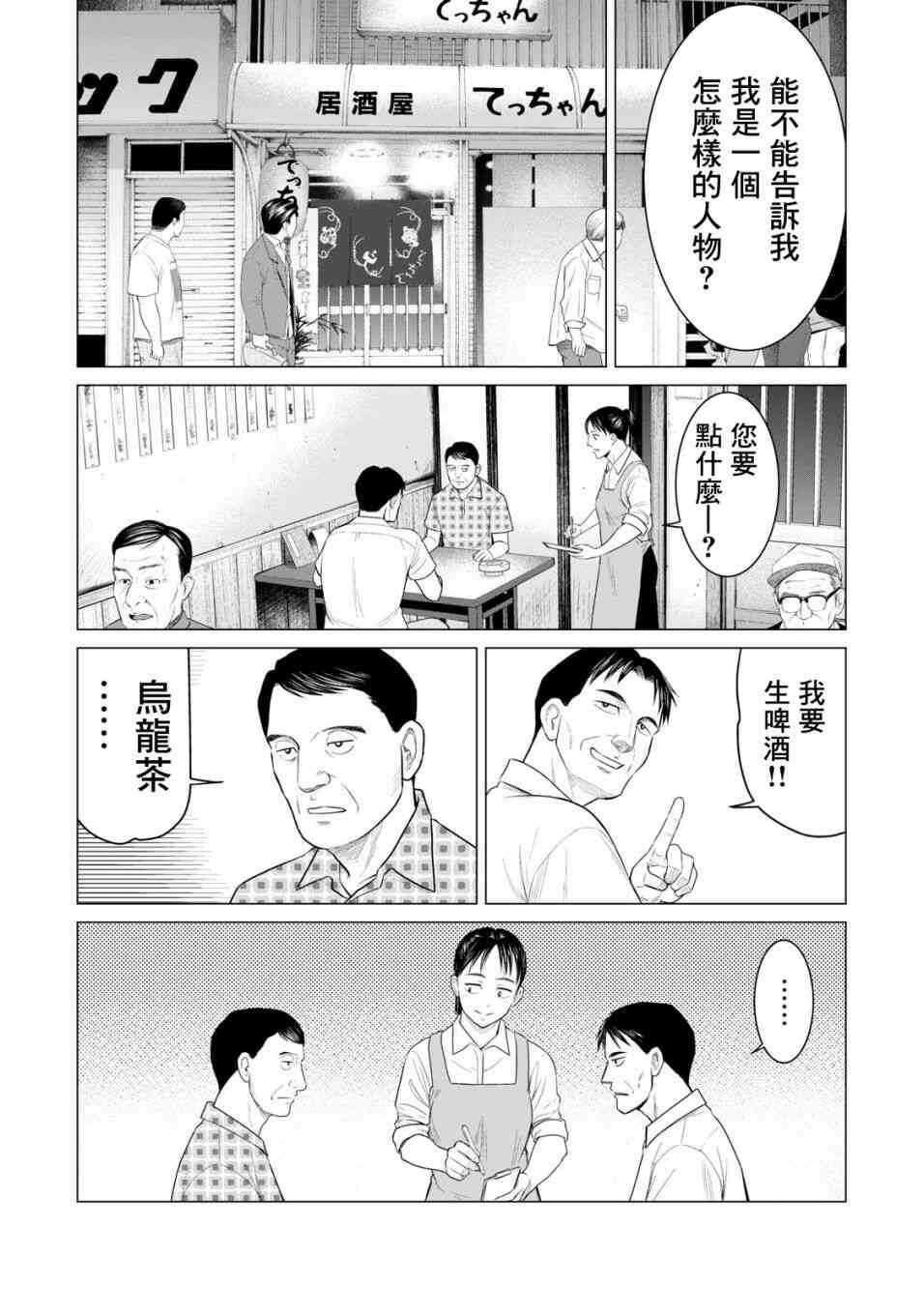 第29话-寄生兽逆转-岩明均,太田モアレ（第3张）