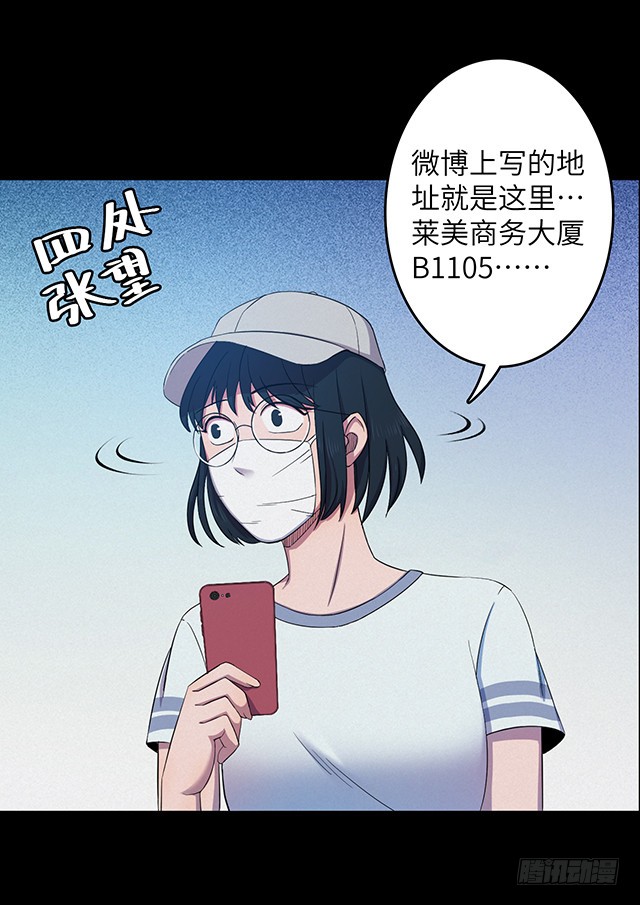 第16话谣言之口下-密集熔炉-五彩石漫画社（第2张）