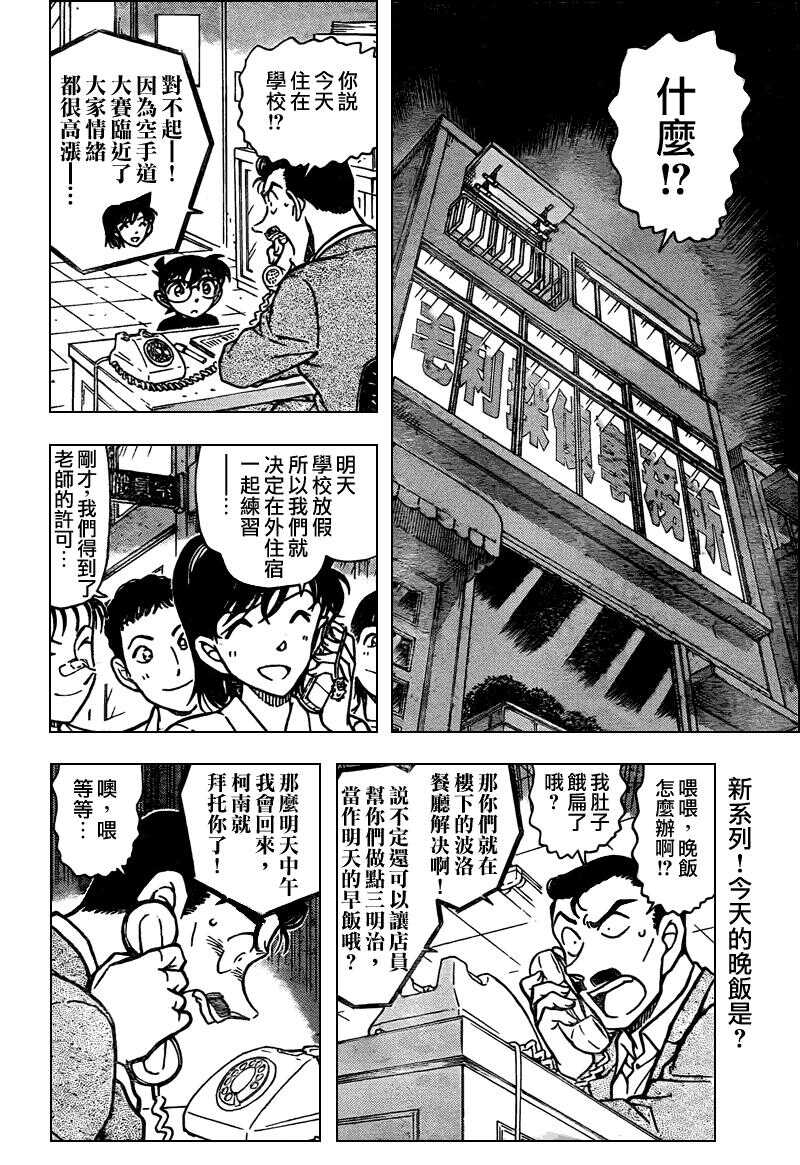 第51话-名侦探柯南-青山刚昌（第2张）