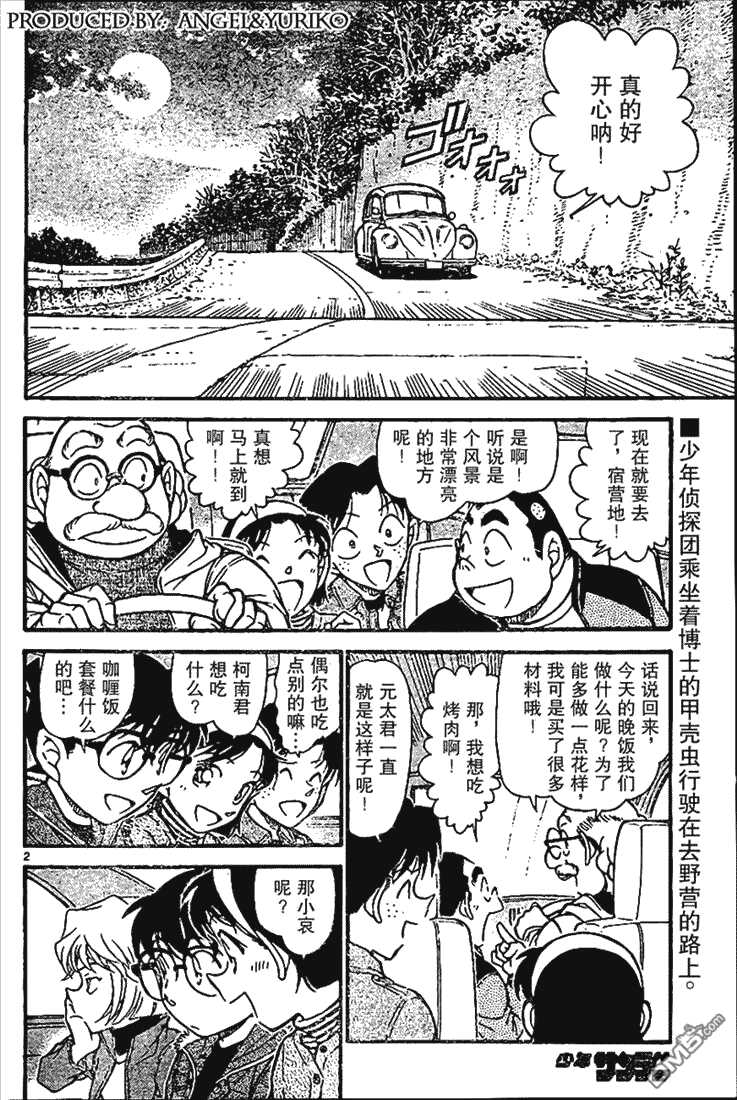 第635话-名侦探柯南-青山刚昌（第2张）