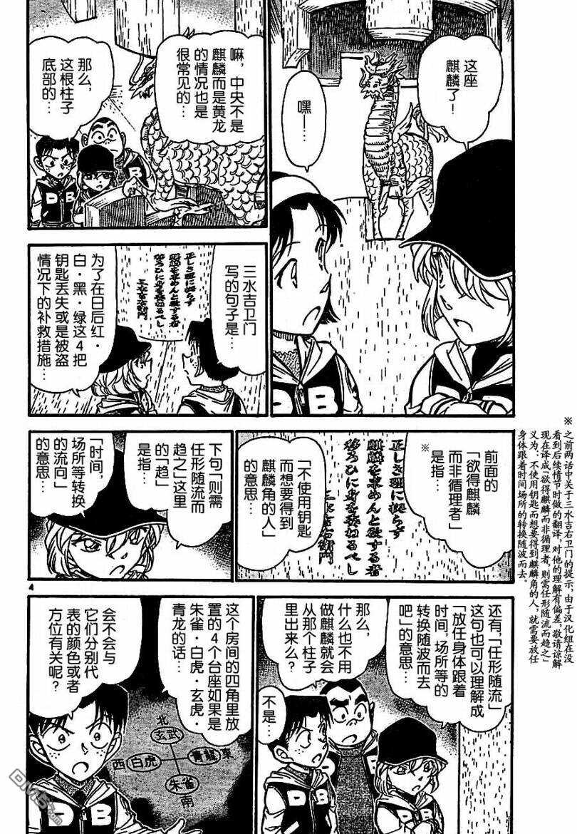 第714话-名侦探柯南-青山刚昌（第4张）