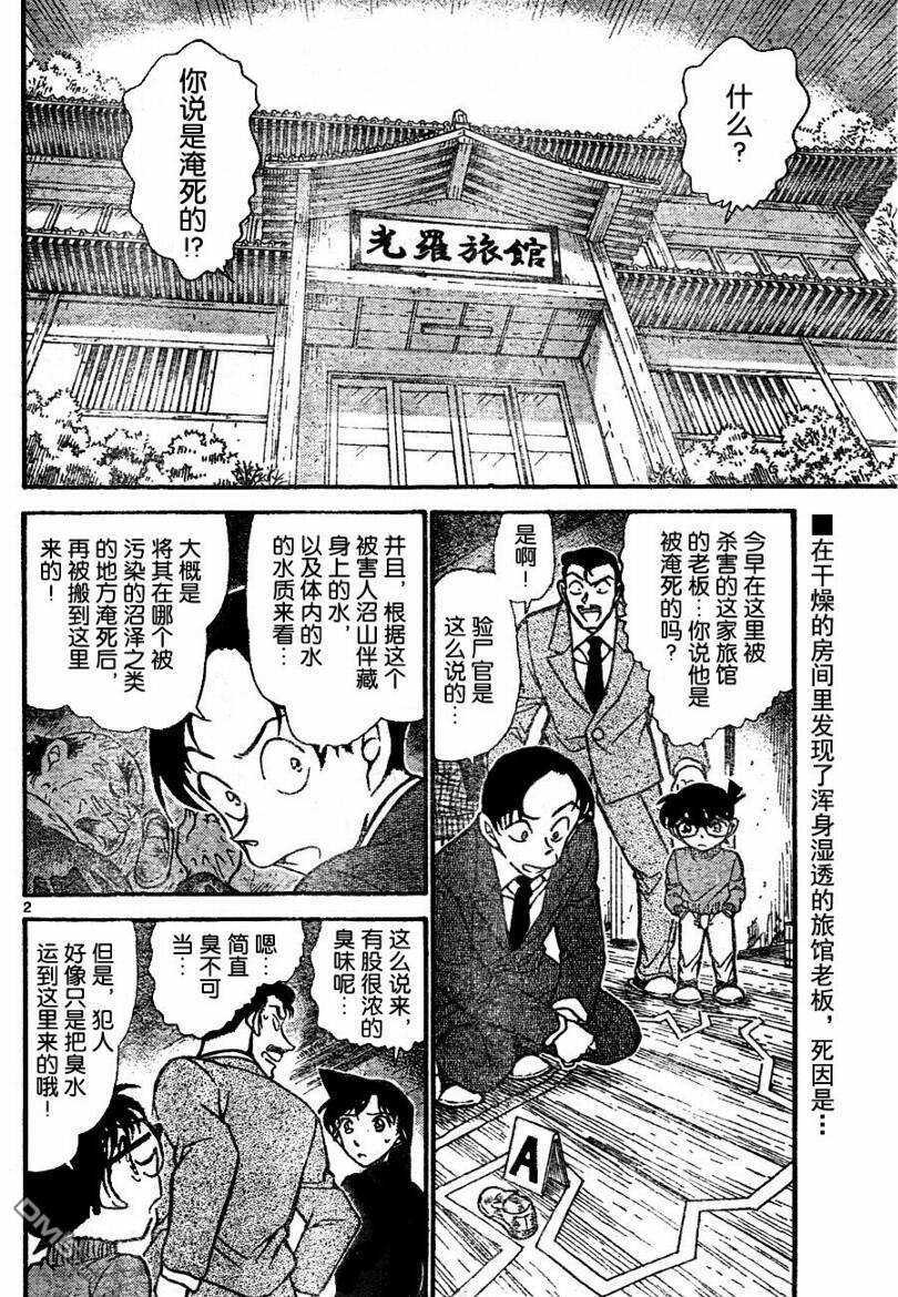 第720话-名侦探柯南-青山刚昌（第2张）