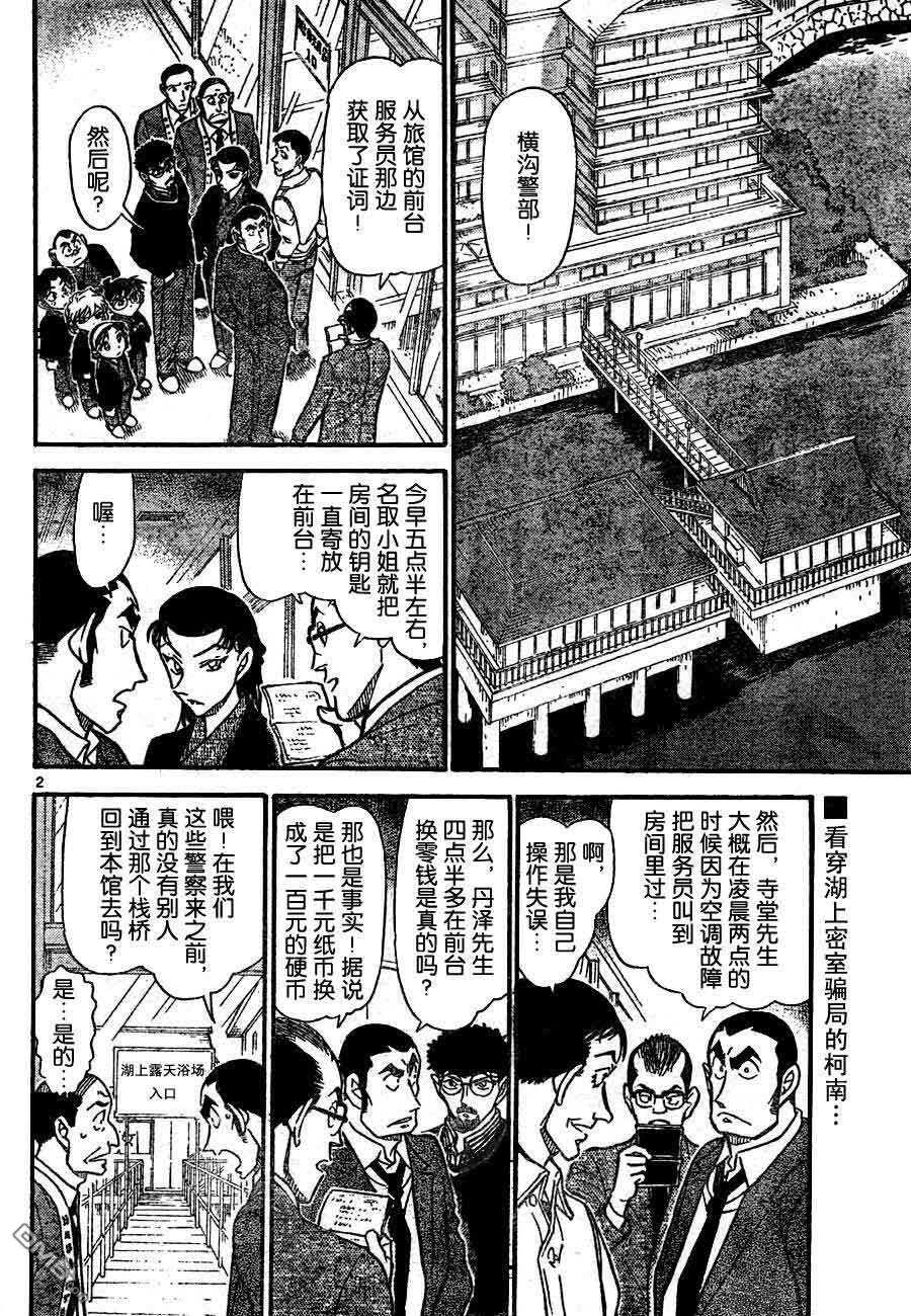 第724话-名侦探柯南-青山刚昌（第2张）