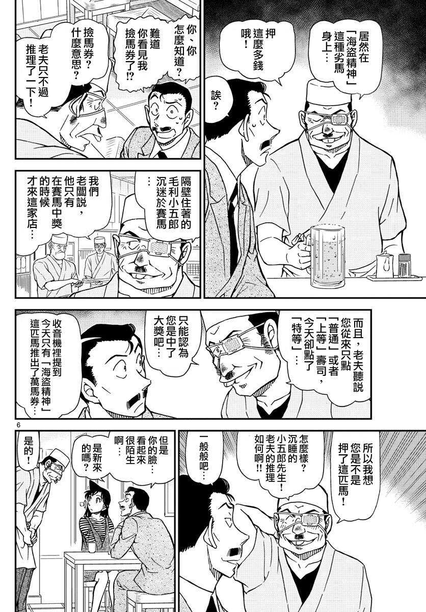 第975话-名侦探柯南-青山刚昌（第7张）