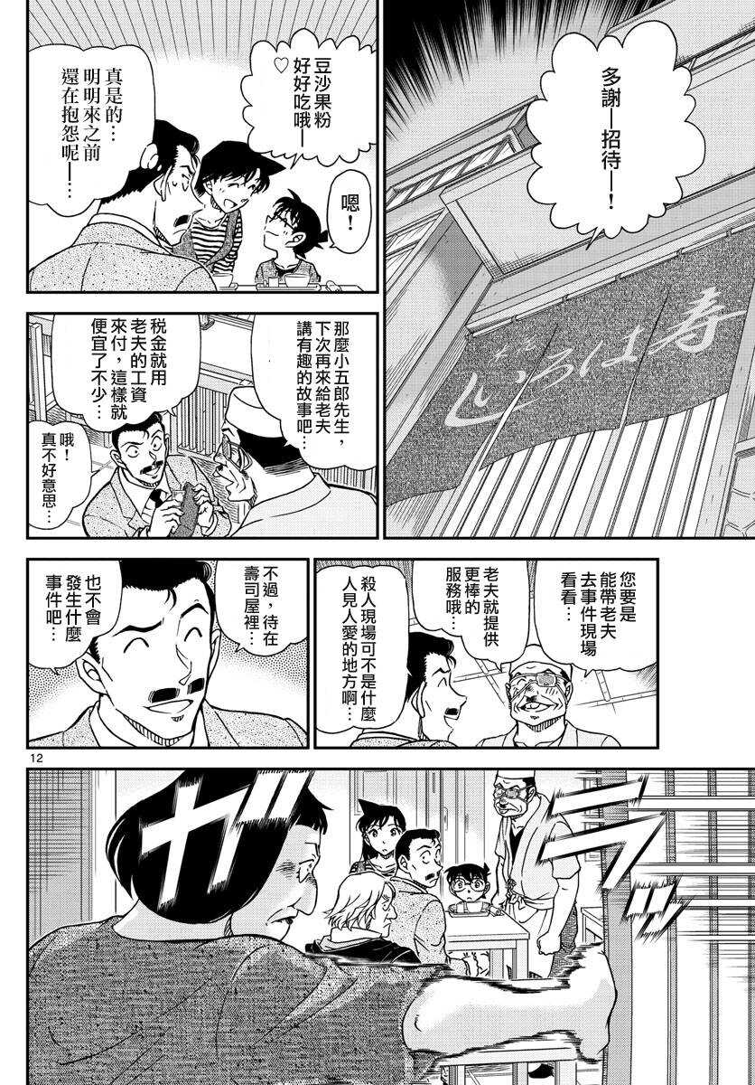 第975话-名侦探柯南-青山刚昌（第13张）