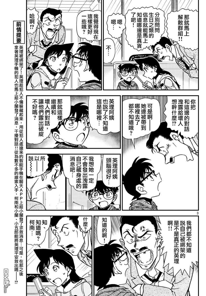 第985话-名侦探柯南-青山刚昌（第3张）