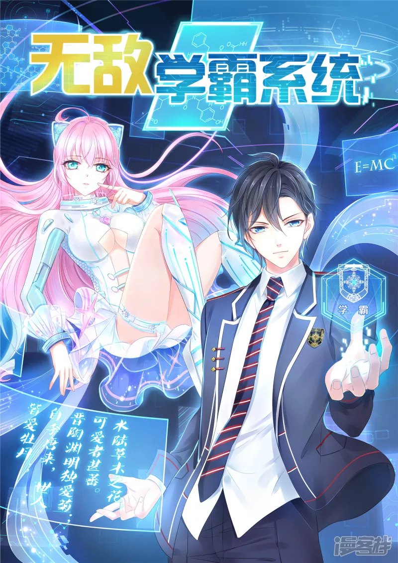 第5话震惊！他在操场上......-无敌学霸系统-仙娱文化&豆豆龙（第1张）