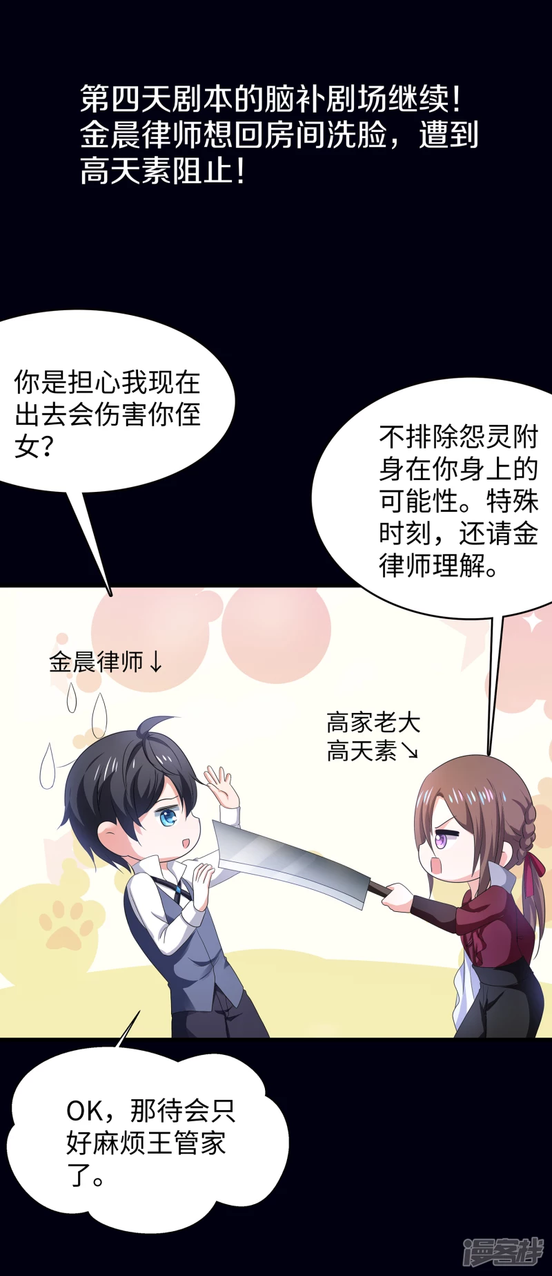 第150话第三个遇害者……-无敌学霸系统-仙娱文化&豆豆龙（第3张）