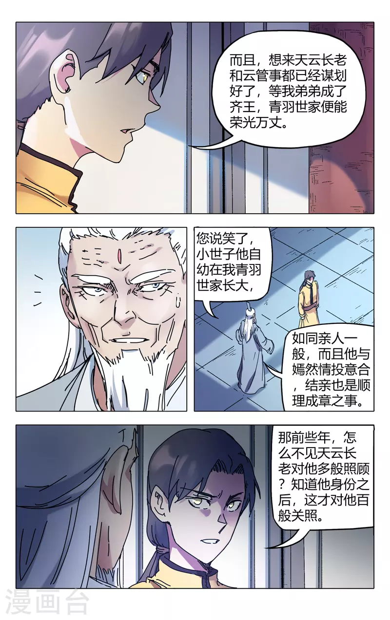 第281话-万界仙踪-踏雪动漫?图：广浩,文：发飙的蜗牛（第3张）