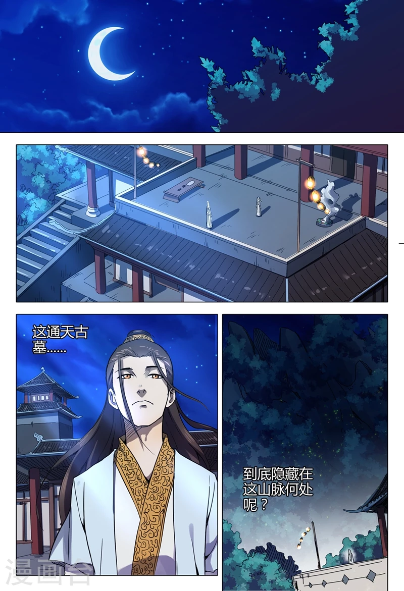 第121话-万界仙踪-踏雪动漫?图：广浩,文：发飙的蜗牛（第2张）