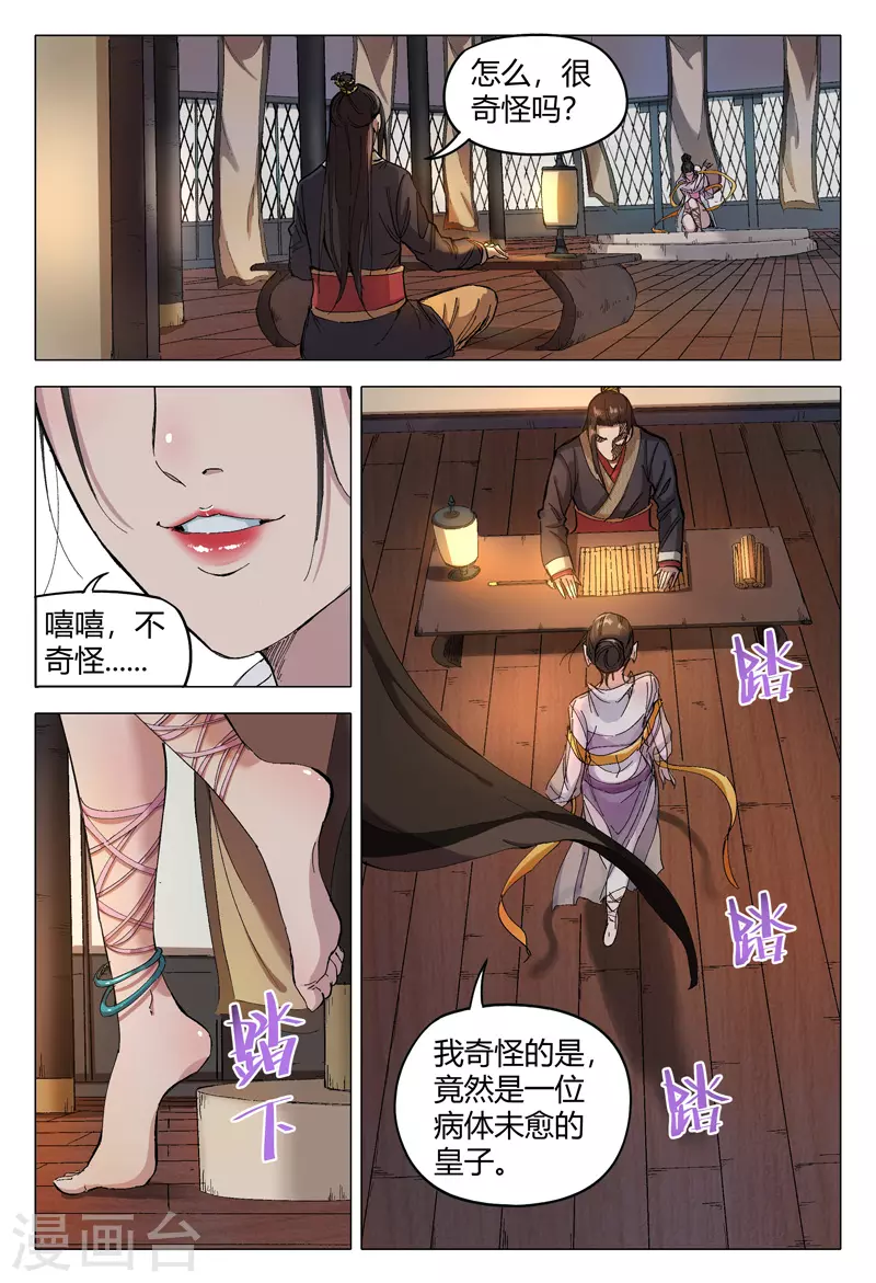 第170话-万界仙踪-踏雪动漫?图：广浩,文：发飙的蜗牛（第2张）