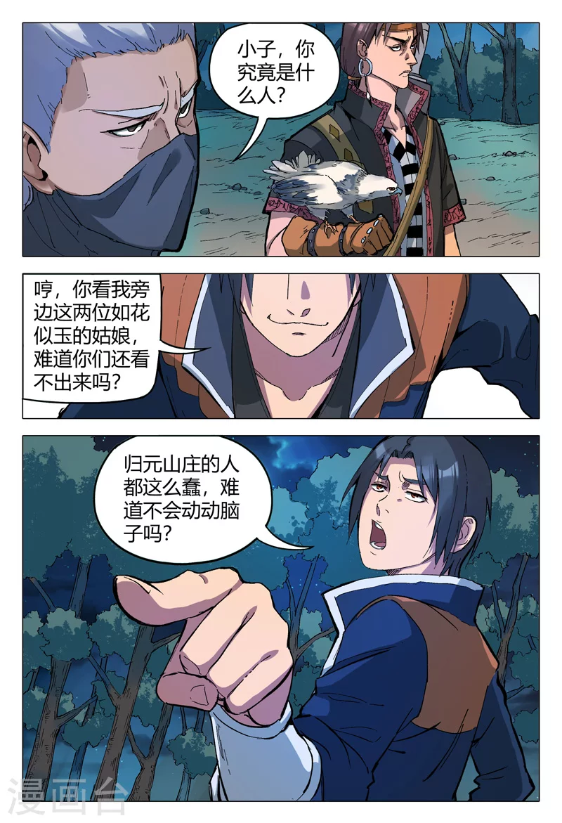 第174话-万界仙踪-踏雪动漫?图：广浩,文：发飙的蜗牛（第2张）