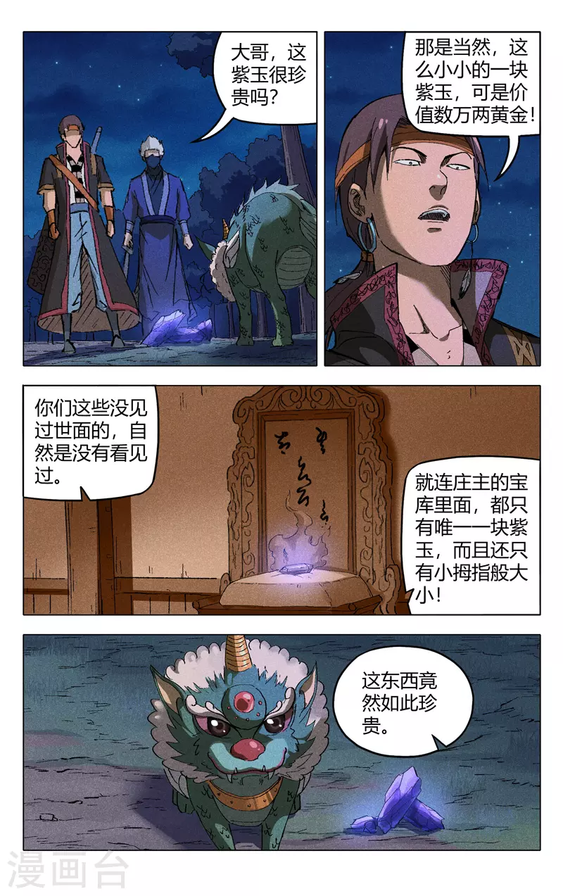 第179话-万界仙踪-踏雪动漫?图：广浩,文：发飙的蜗牛（第4张）