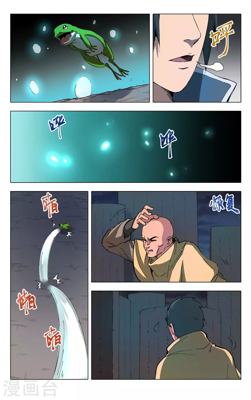 第177话-万界仙踪-踏雪动漫?图：广浩,文：发飙的蜗牛（第7张）