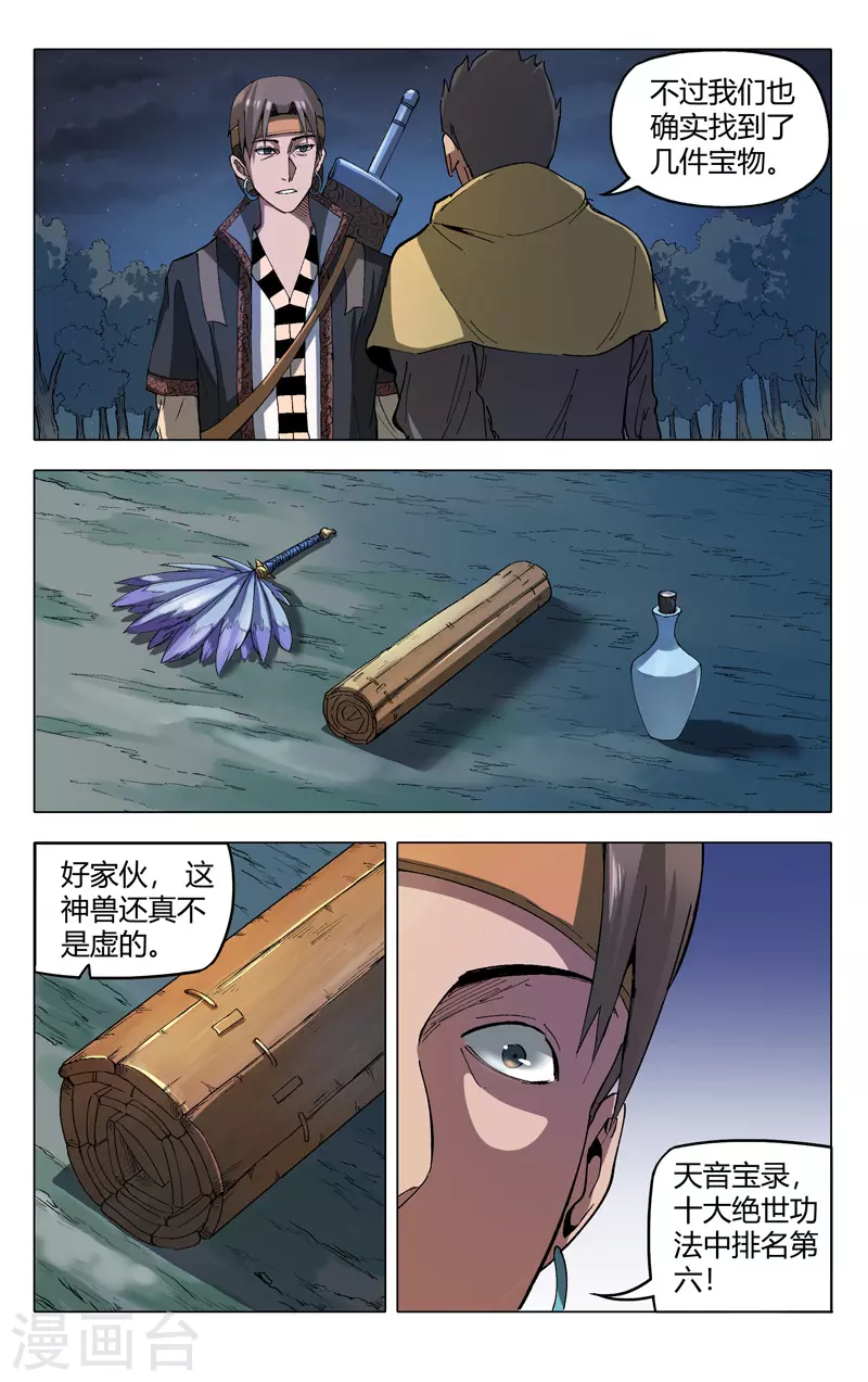 第180话-万界仙踪-踏雪动漫?图：广浩,文：发飙的蜗牛（第2张）