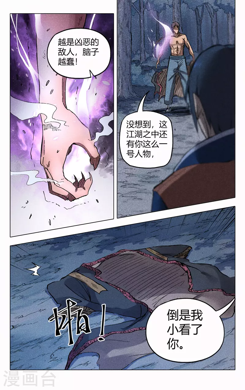 第181话-万界仙踪-踏雪动漫?图：广浩,文：发飙的蜗牛（第5张）