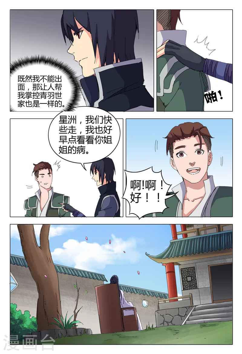 第18话-万界仙踪-踏雪动漫?图：广浩,文：发飙的蜗牛（第4张）