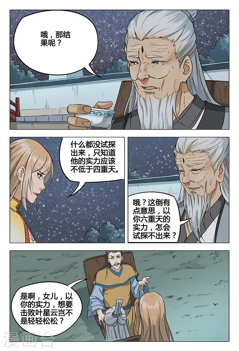 第49话-万界仙踪-踏雪动漫?图：广浩,文：发飙的蜗牛（第1张）