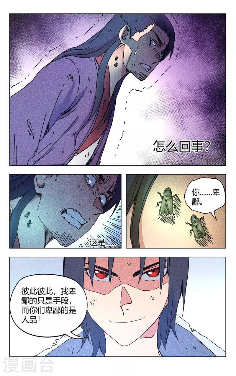 第267话-万界仙踪-踏雪动漫?图：广浩,文：发飙的蜗牛（第2张）