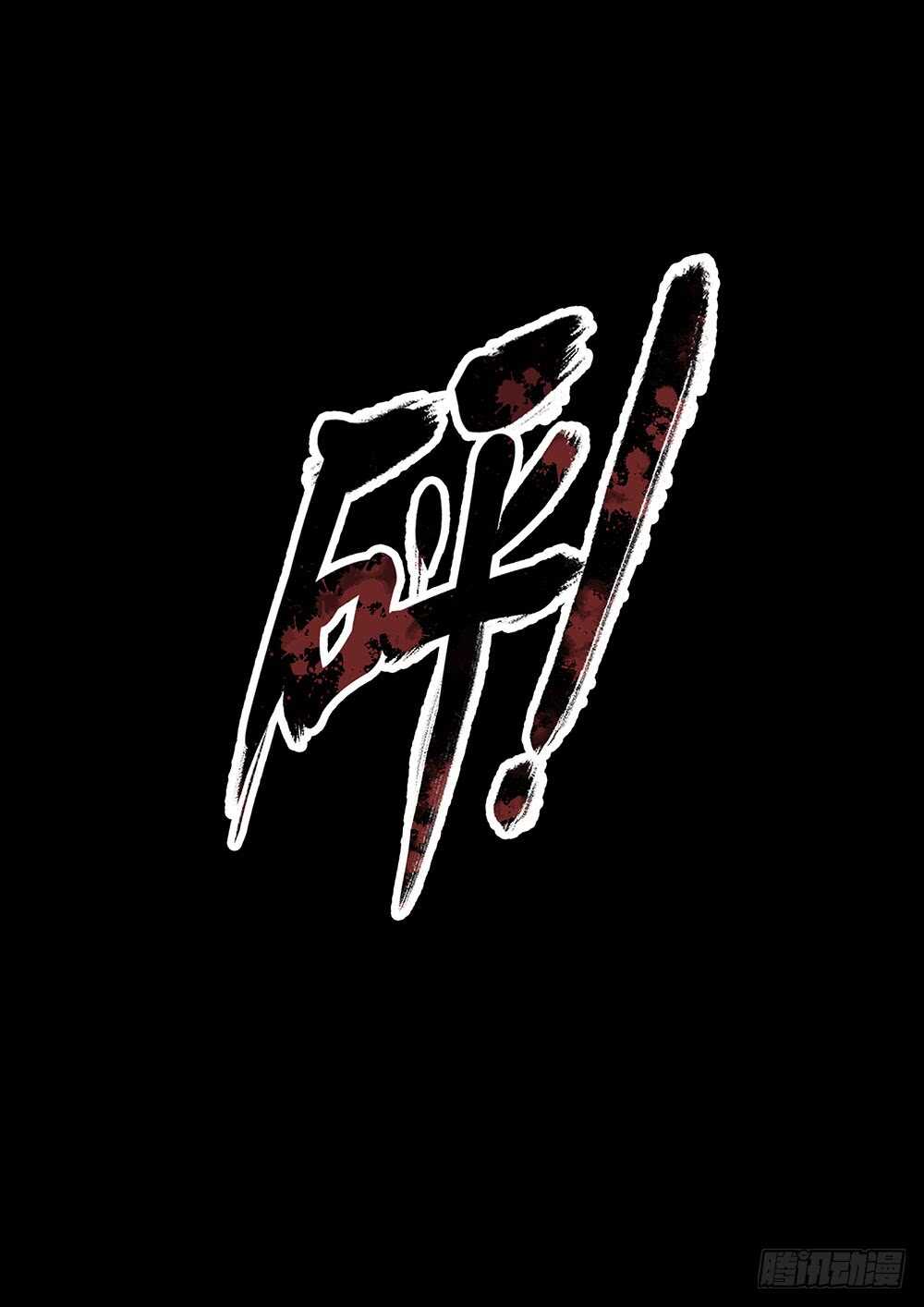 第55话-末世凡人-惊奇工场官号（第17张）