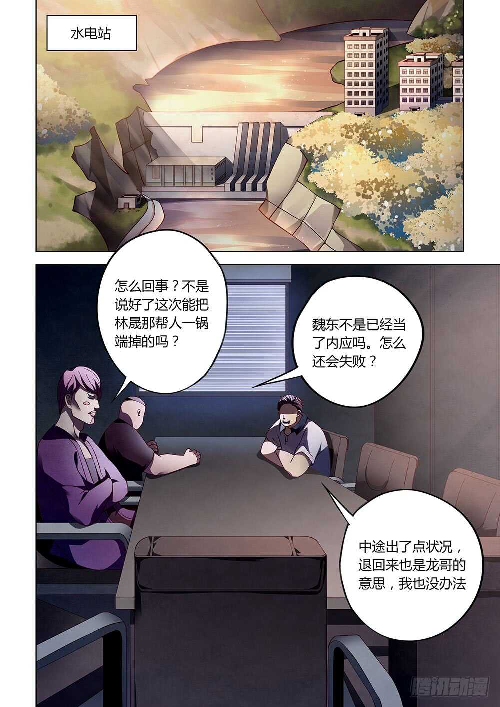 第84话-末世凡人-惊奇工场官号（第5张）