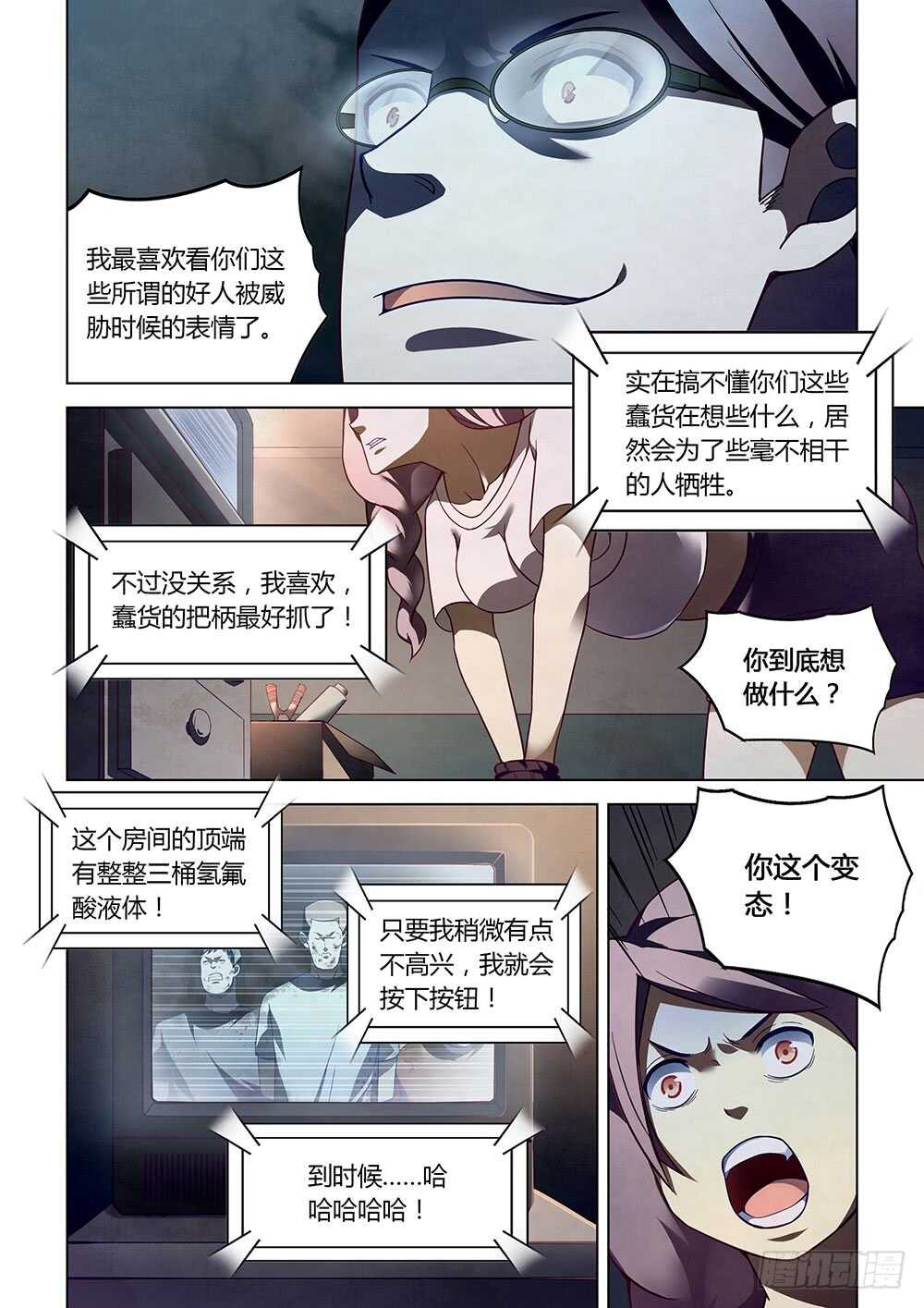 第84话-末世凡人-惊奇工场官号（第17张）