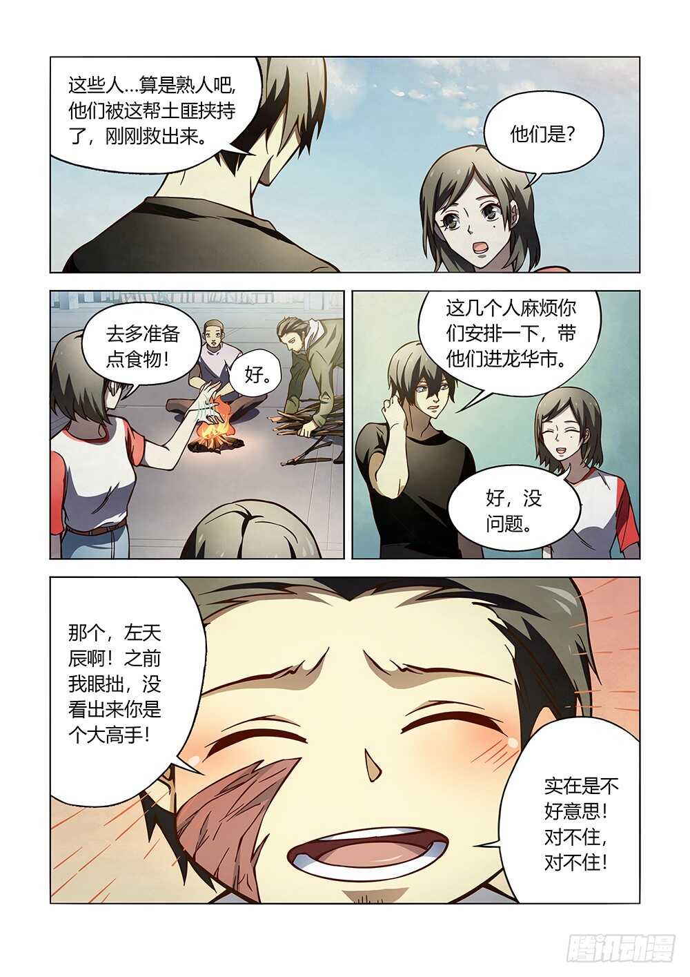 第102话-末世凡人-惊奇工场官号（第5张）