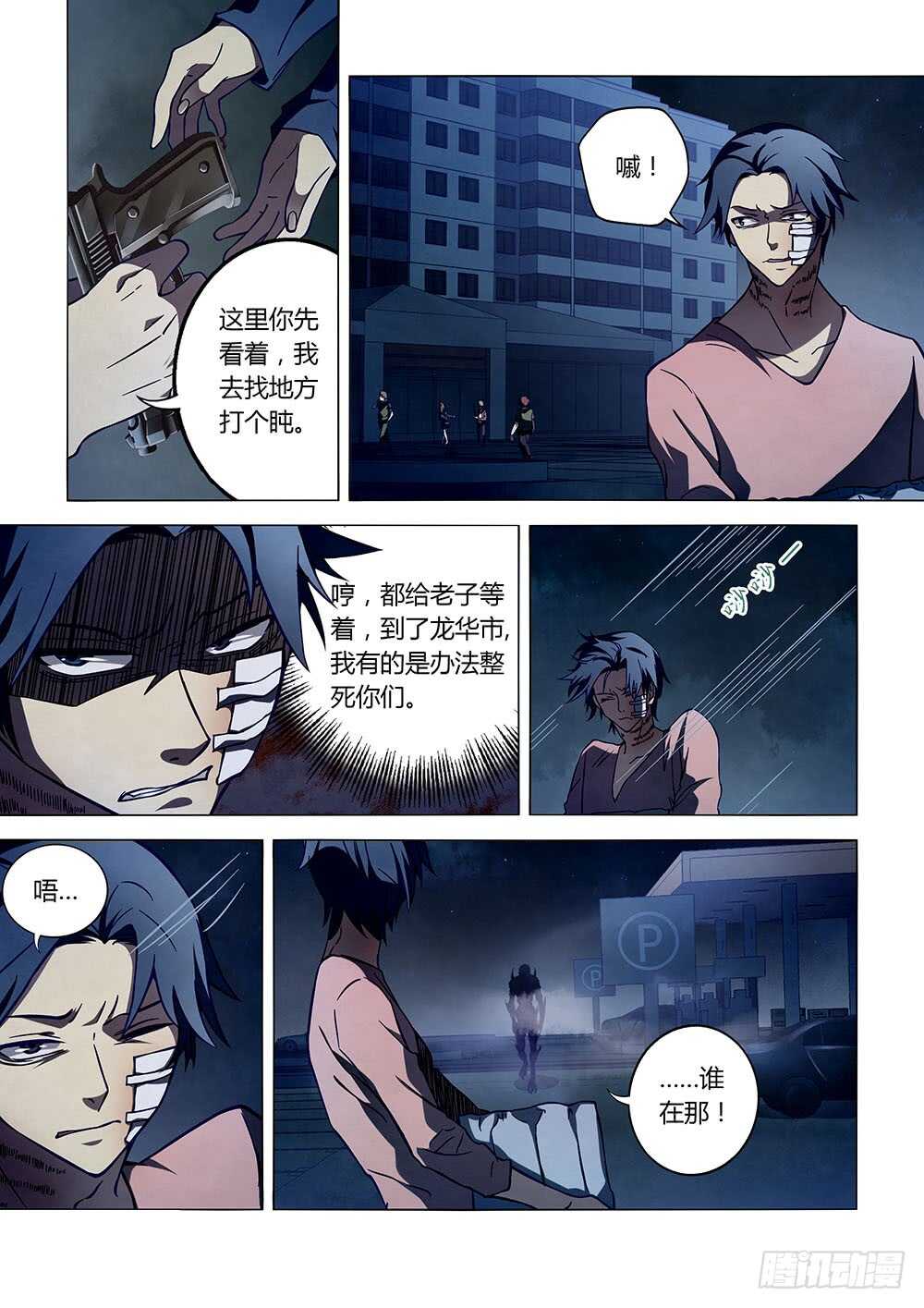 第103话-末世凡人-惊奇工场官号（第4张）