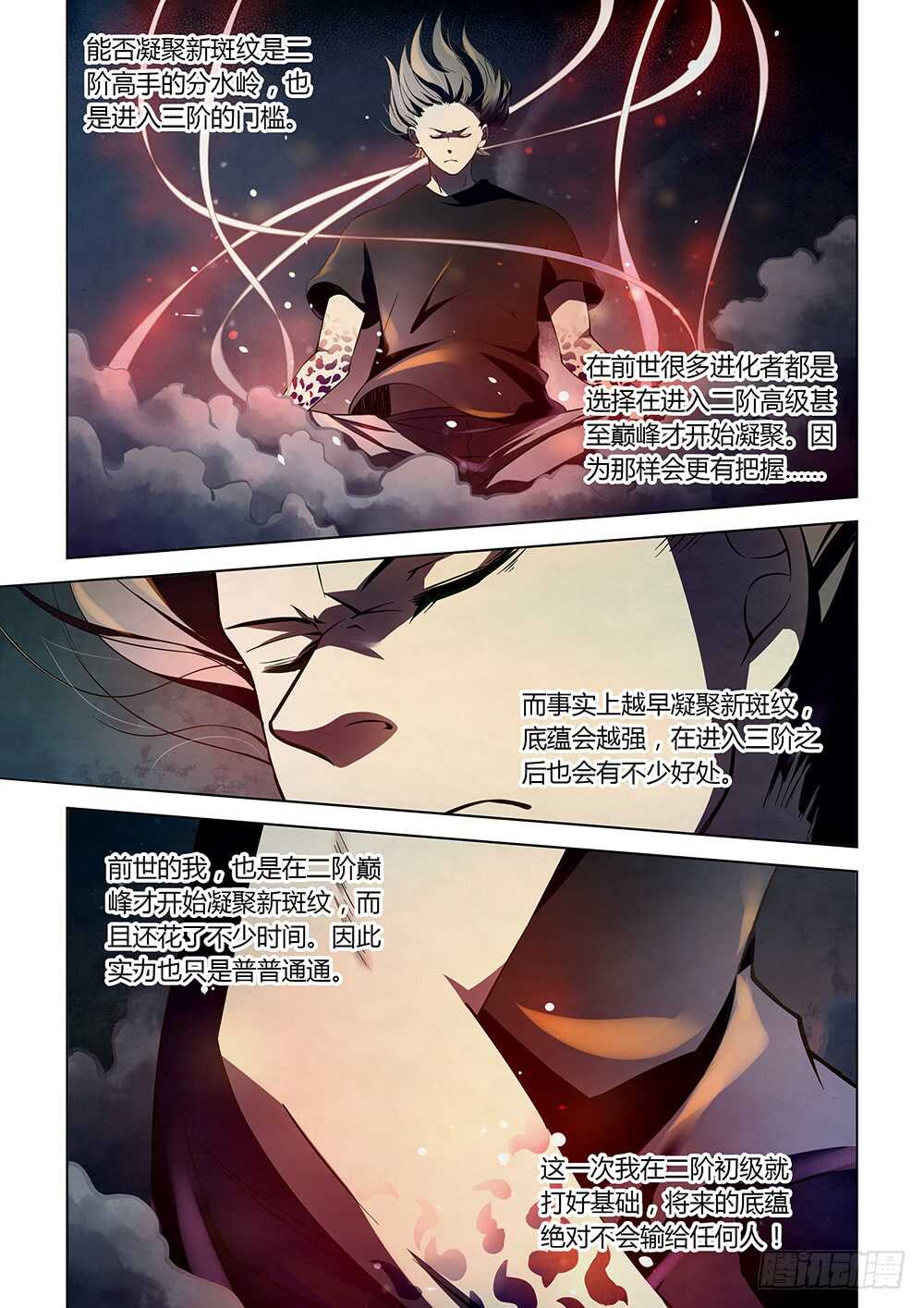 第109话-末世凡人-惊奇工场官号（第11张）