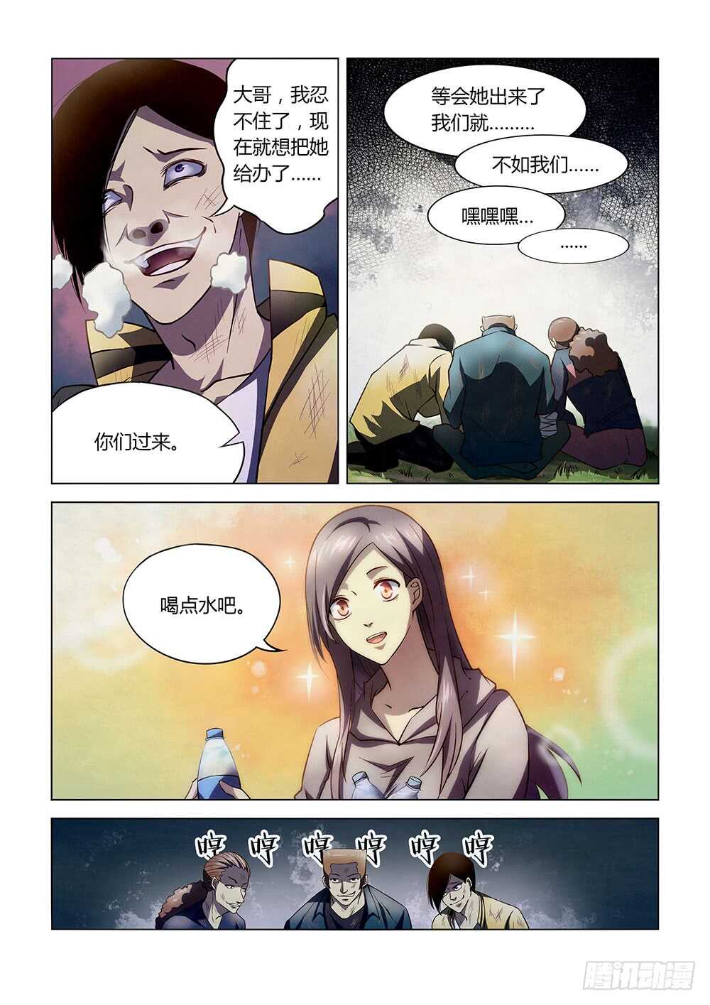 第113话-末世凡人-惊奇工场官号（第5张）