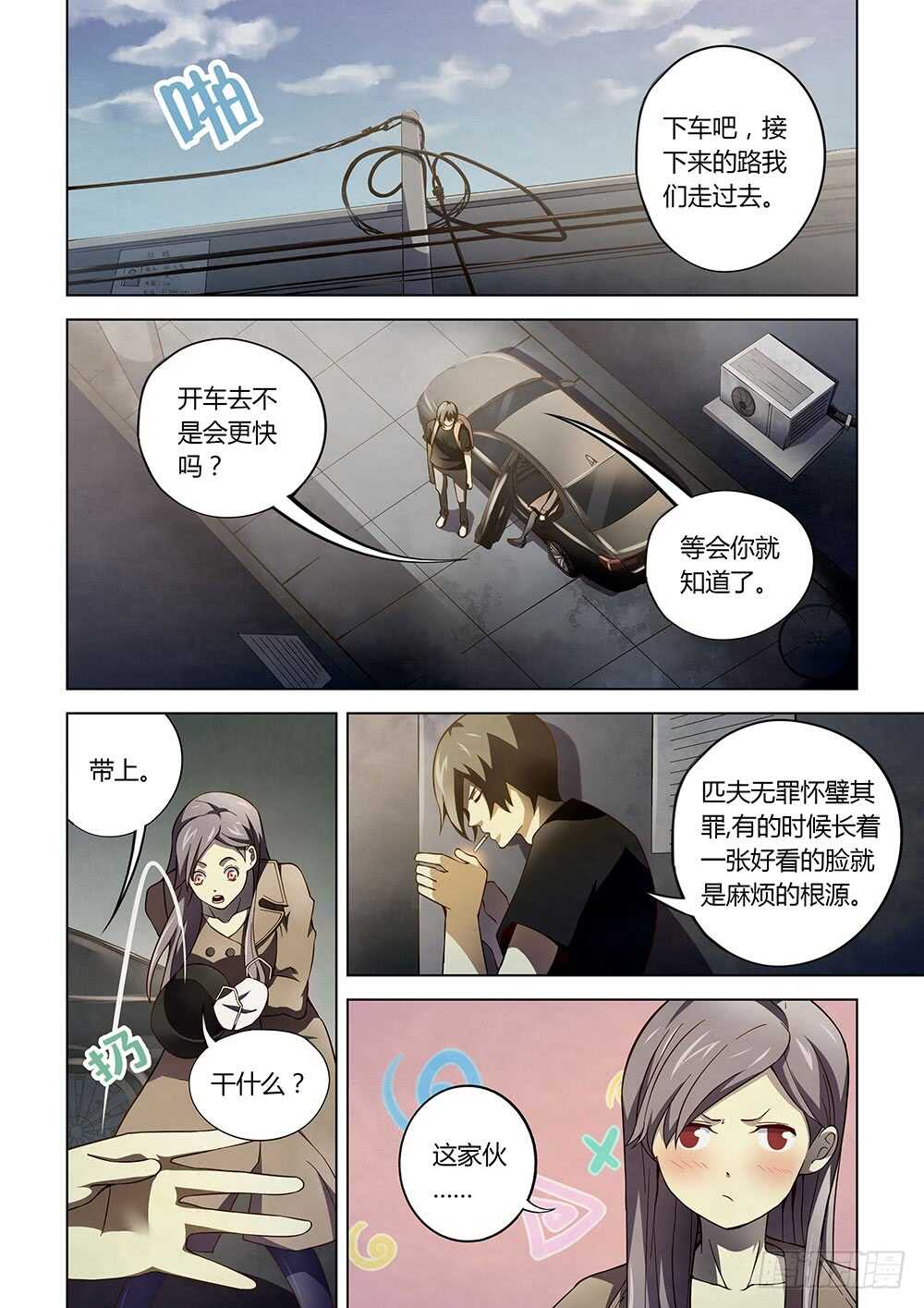 第115话-末世凡人-惊奇工场官号（第6张）