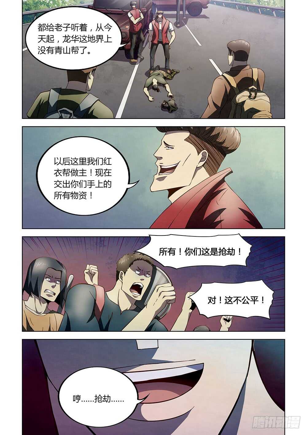 第116话-末世凡人-惊奇工场官号（第3张）