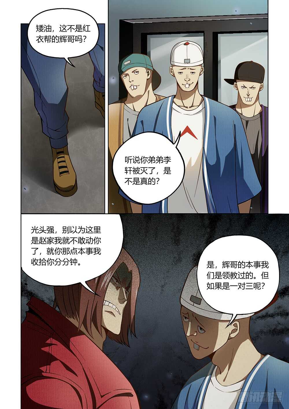 第117话-末世凡人-惊奇工场官号（第2张）