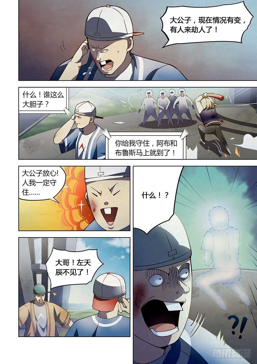 第119话-末世凡人-惊奇工场官号（第5张）