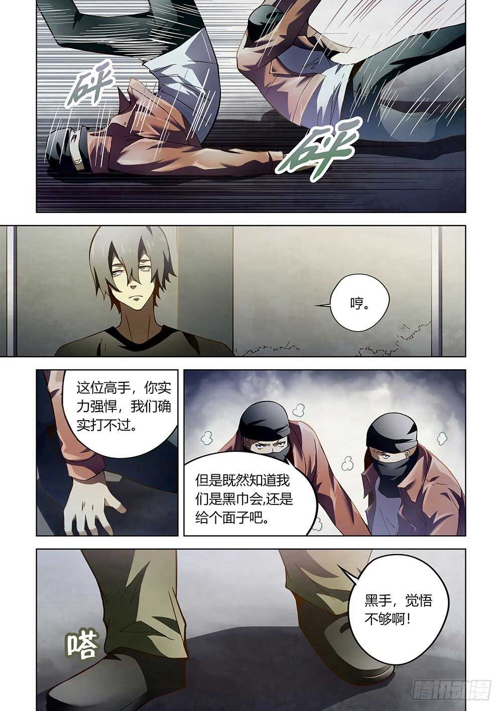 第120话-末世凡人-惊奇工场官号（第13张）